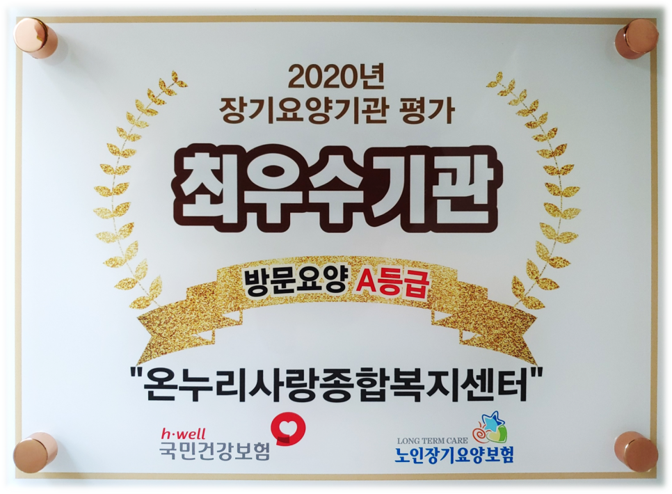사랑돌봄재가복지센터.복지용구 이미지