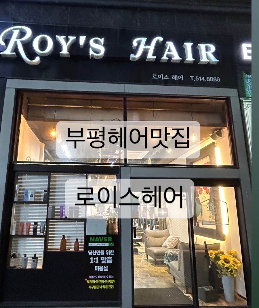 로이스헤어 이미지