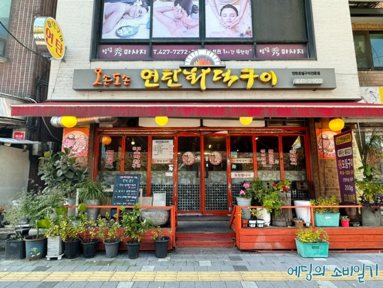 오손도손연탄화덕구이 이미지