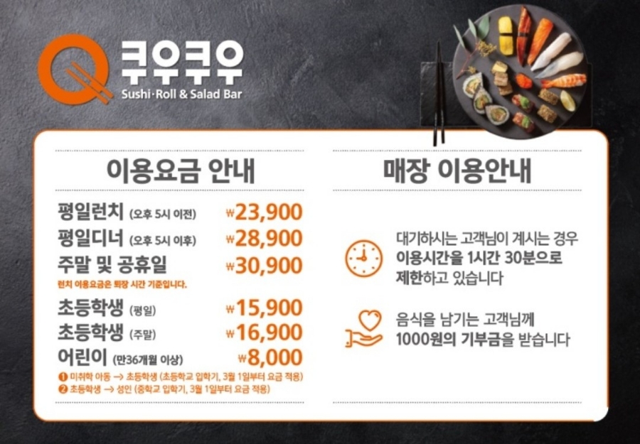 쿠우쿠우 송산그린시티점 이미지