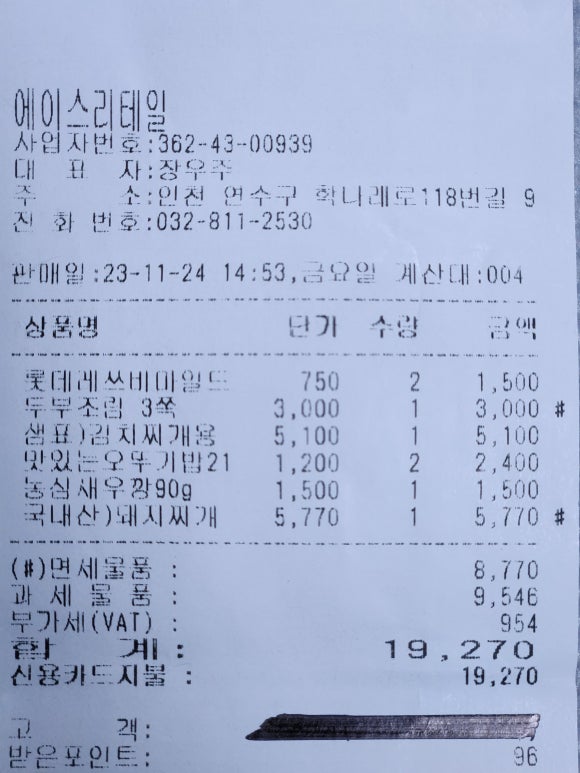 에이스마트 선학점 이미지