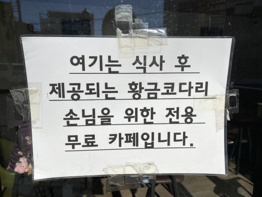 황금코다리무안점 이미지