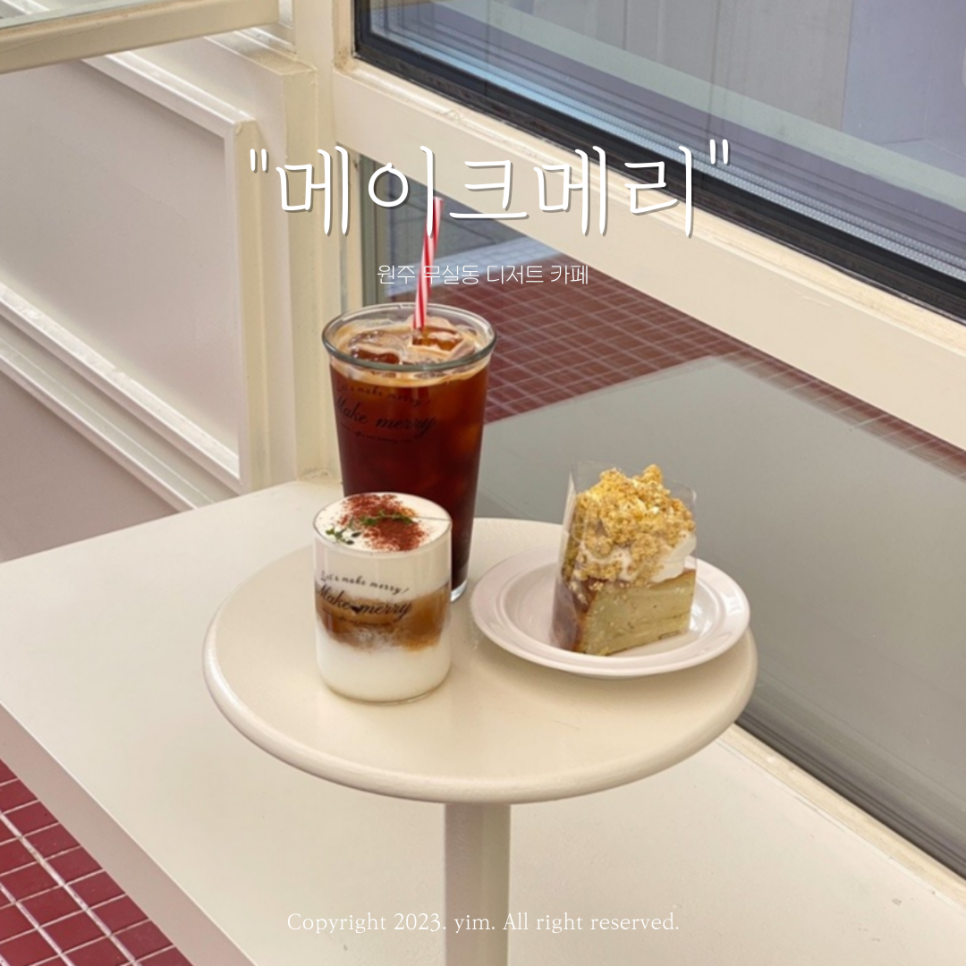 메이크메리 이미지