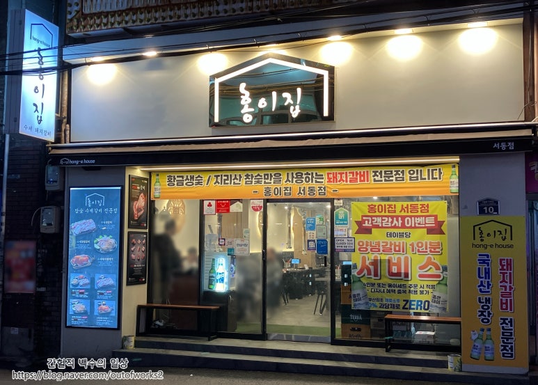홍이집서동점 이미지