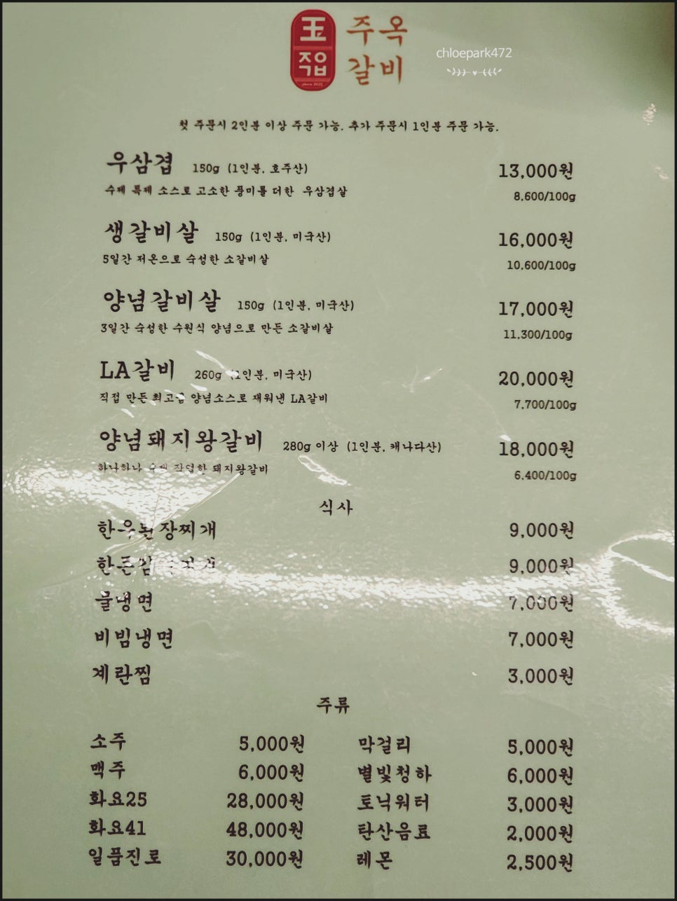 주옥갈비 이미지