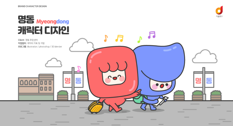 명동캐릭터 이미지