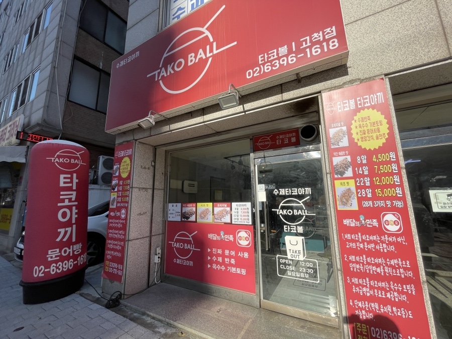 타코볼타코야끼 이미지