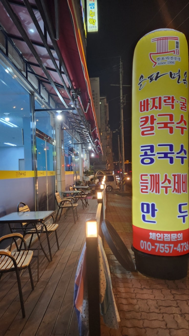 은파면옥 이미지