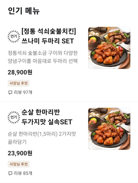 더꾸닭꾸숯불두마리치킨 이미지