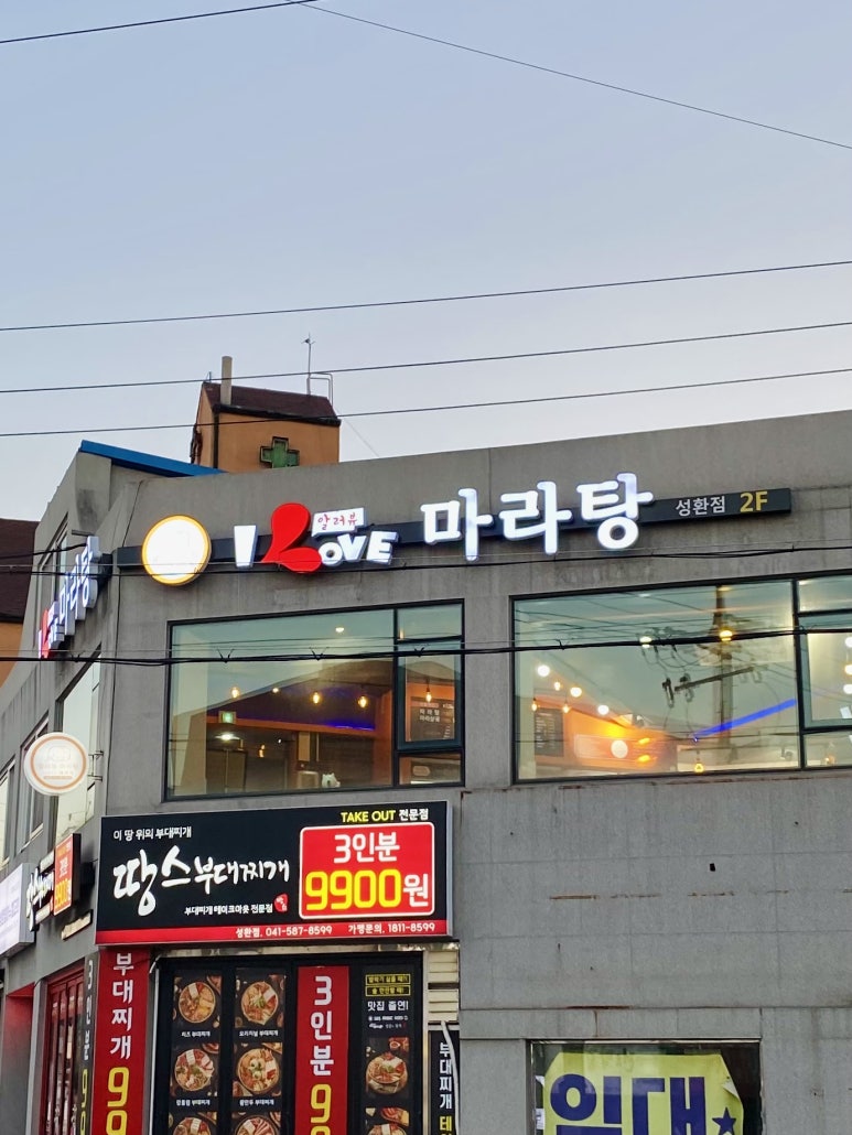 알러뷰마라탕 이미지