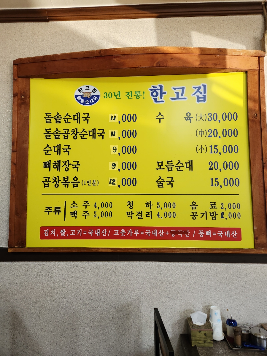 30년한고집돌솥순대국 이미지