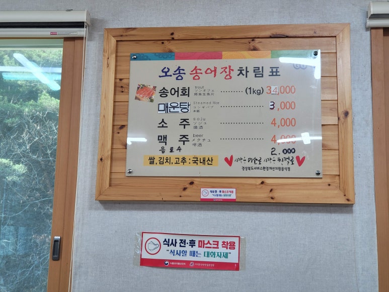 오송송어장 이미지