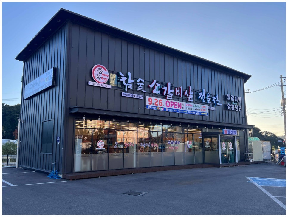 참숯소갈비살 이미지
