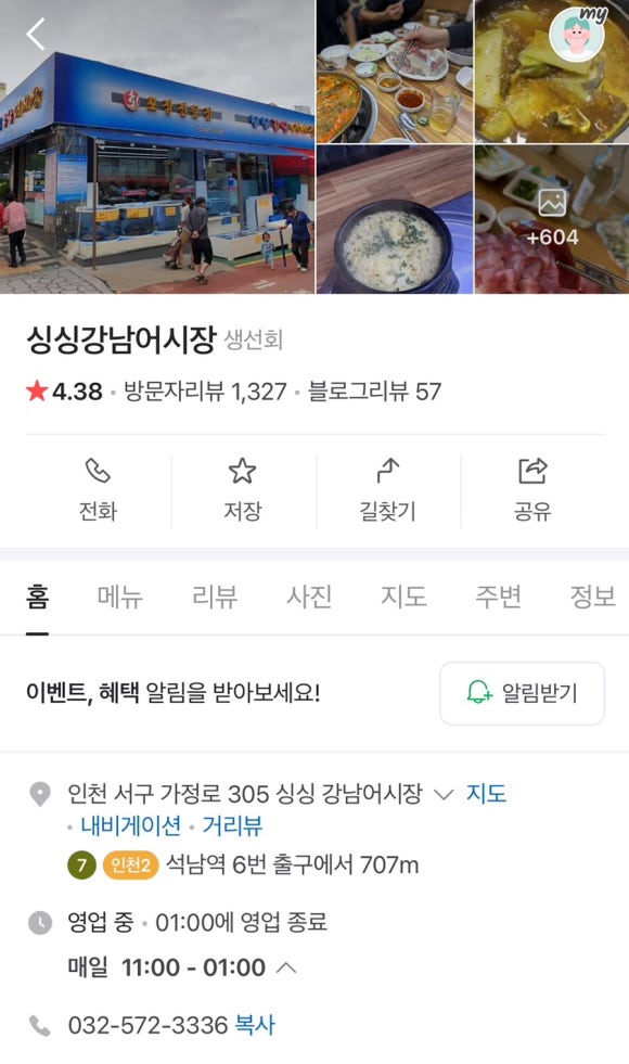 싱싱강남어시장 이미지