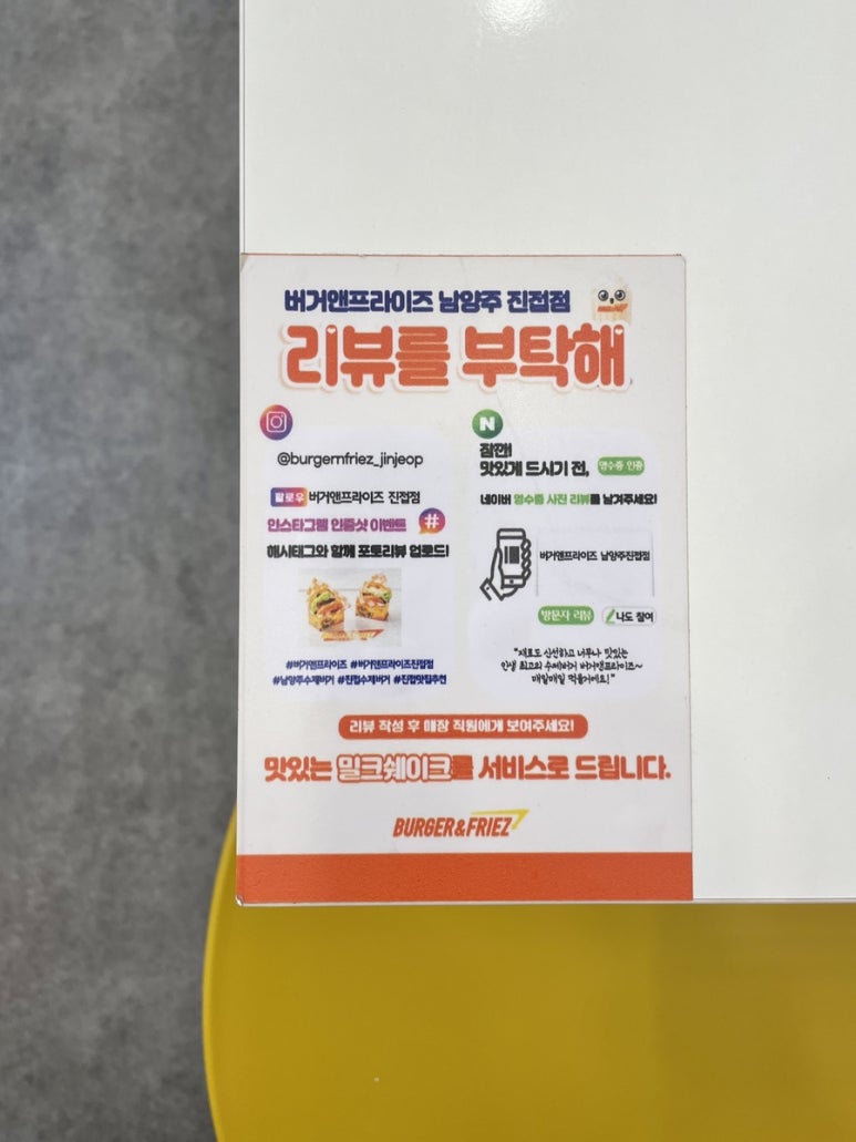 버거앤프라이즈 진접점 이미지