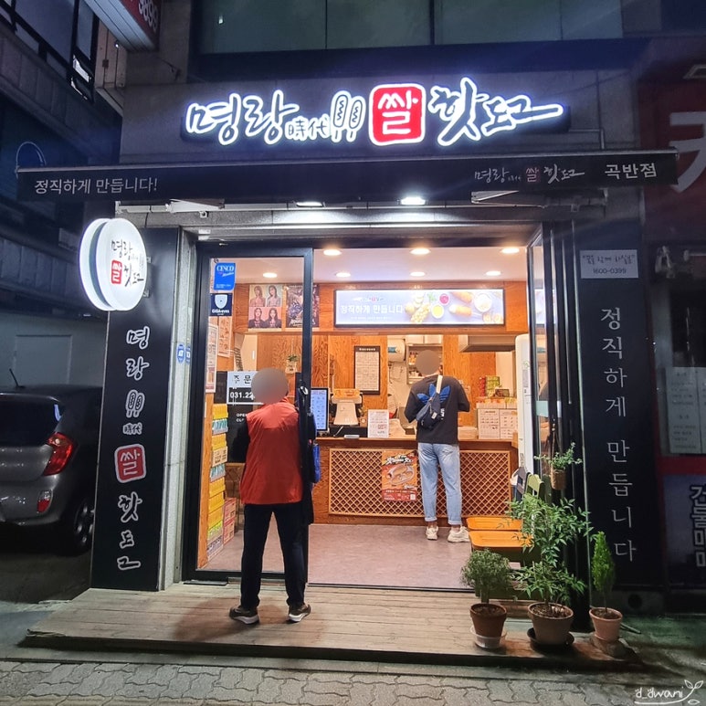 명랑핫도그수원 이미지