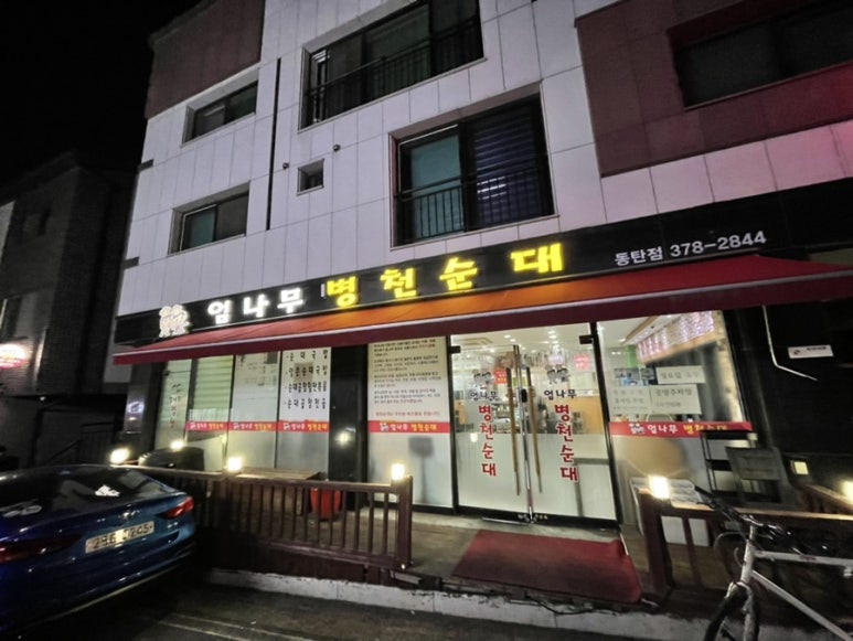 엄나무 순대국 이미지