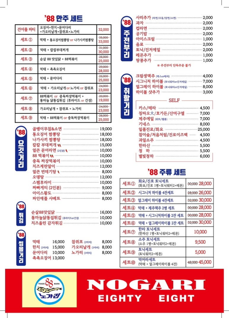노가리포차 이미지