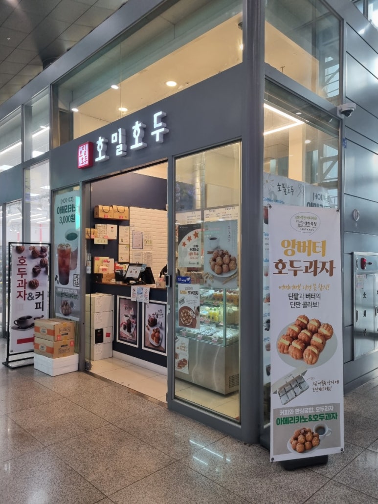호밀호두청량리역점 이미지