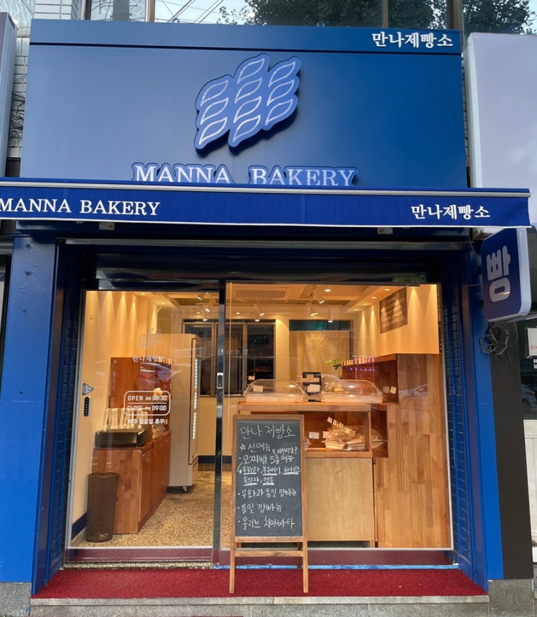 만나 제빵소 이미지
