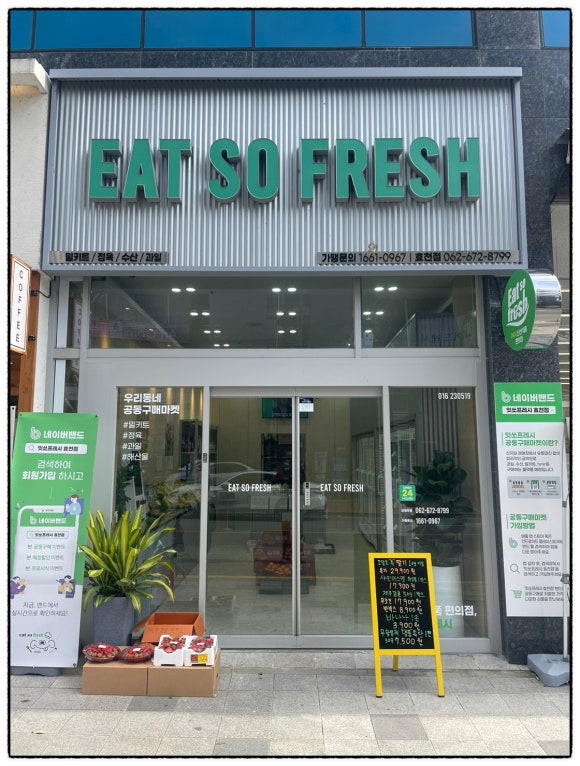 잇쏘프레시효천점 이미지