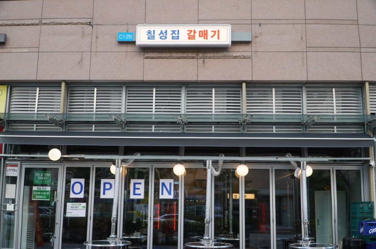 칠성집 이미지