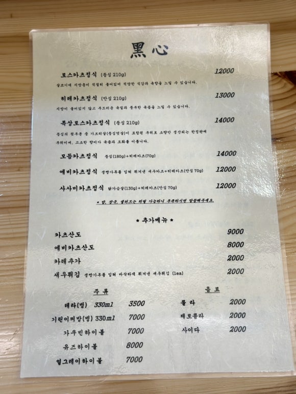 돈카츠 흑심 전주혁신점 이미지