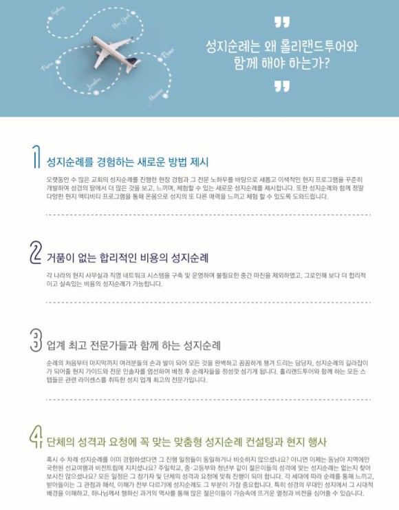 홀리랜드투어 이미지