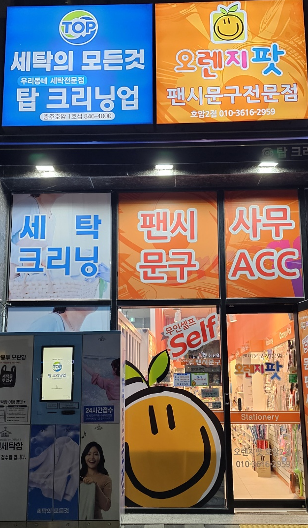오렌지팟 이미지