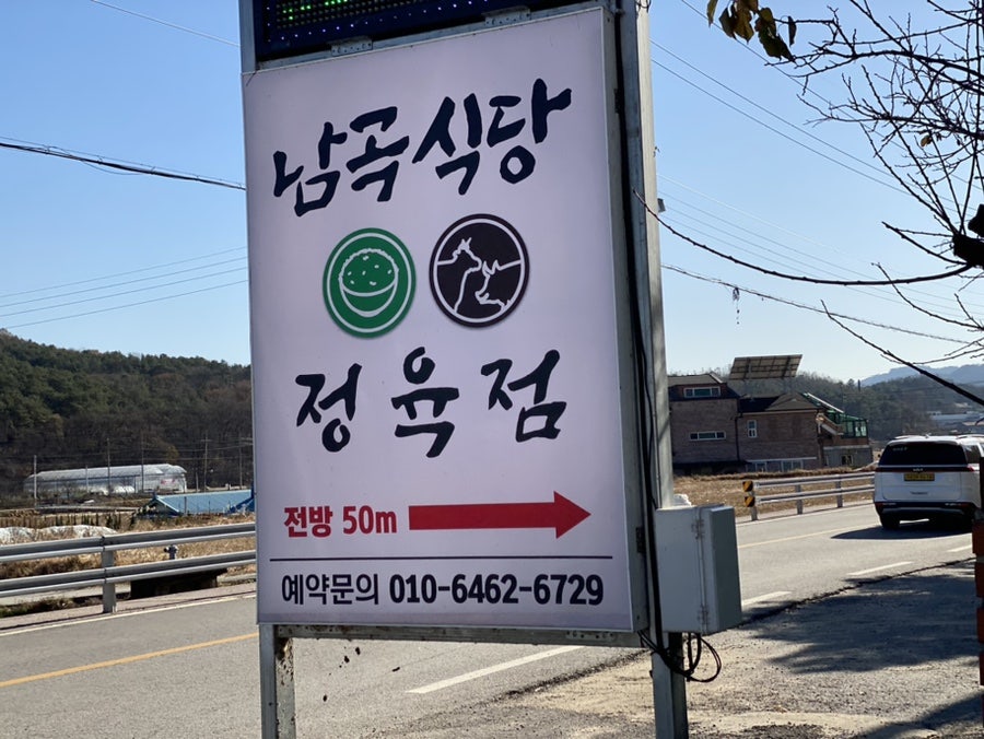 남곡정육점 이미지