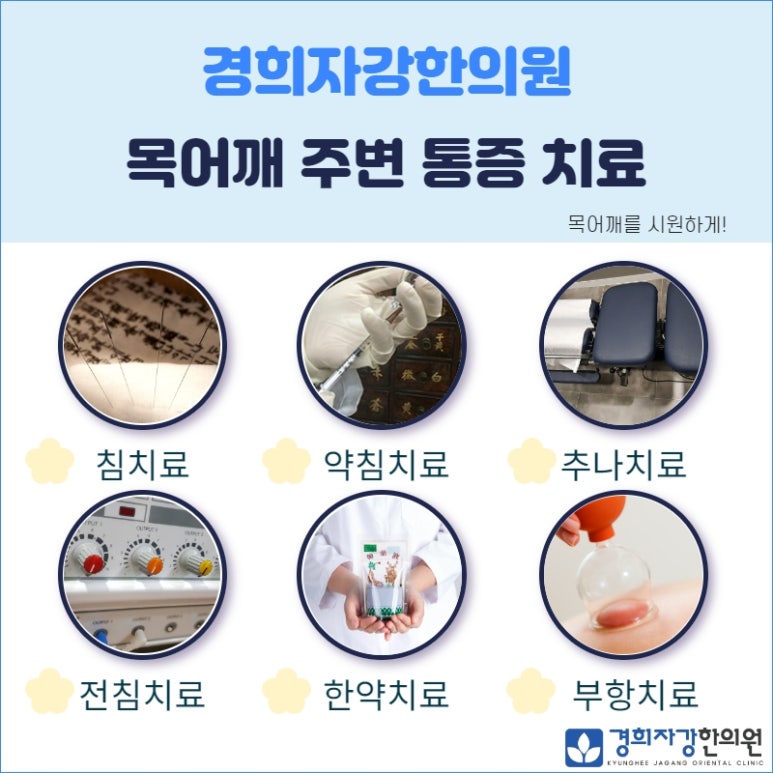 경희자강한의원 이미지
