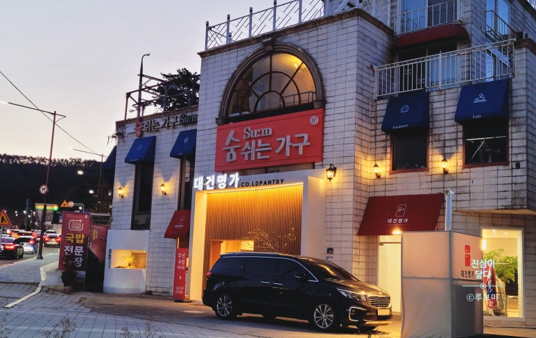 대건명가 송정플래그샵 1호점 이미지