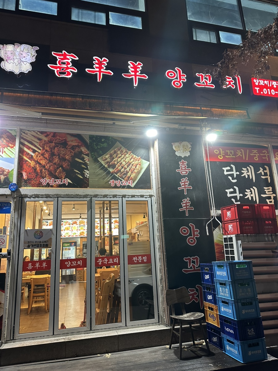 시양양양꼬치 이미지