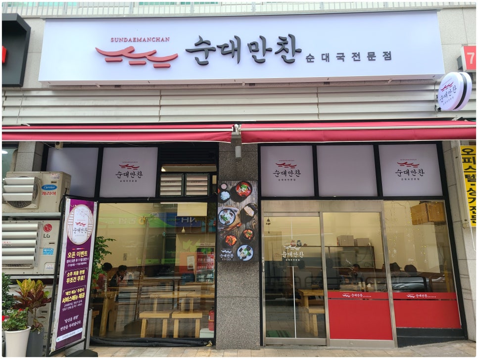 성남순대 이미지