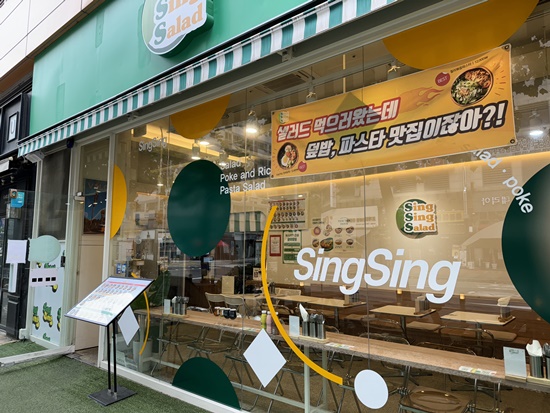 싱싱샐러드 이미지