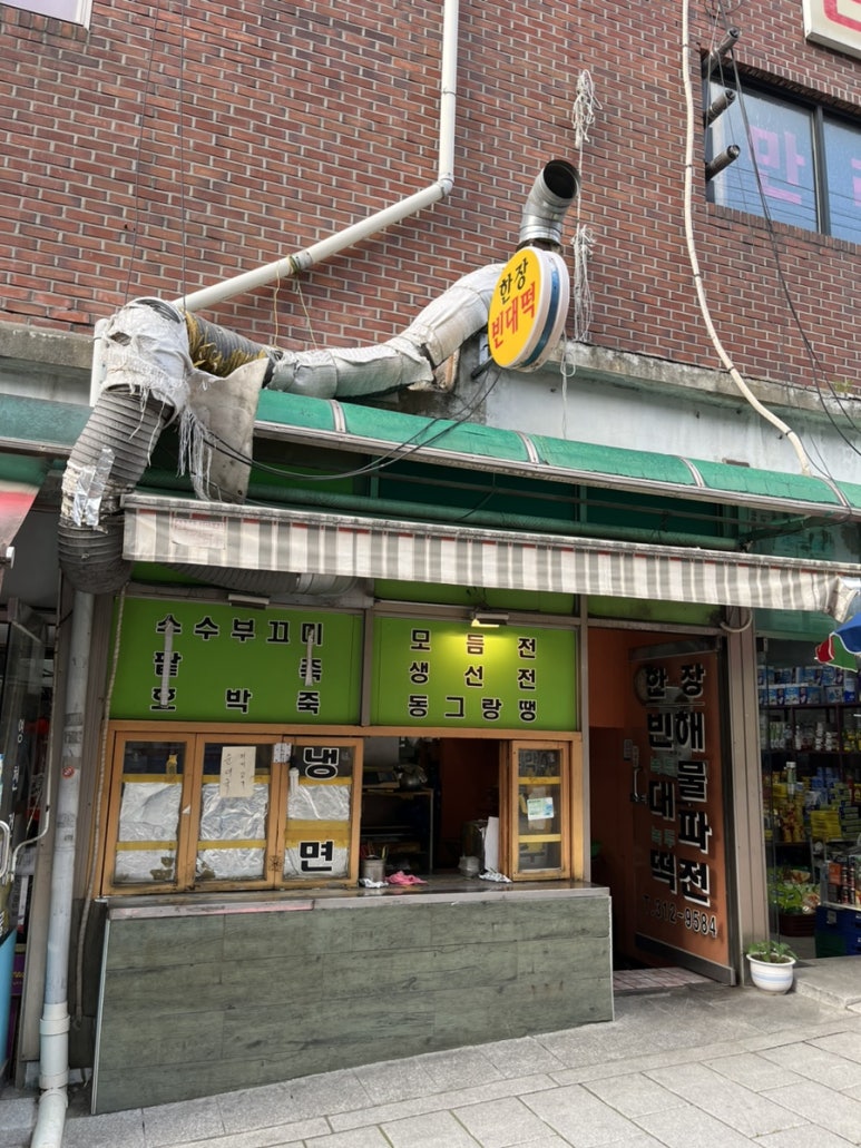 한장빈대떡 사진 2