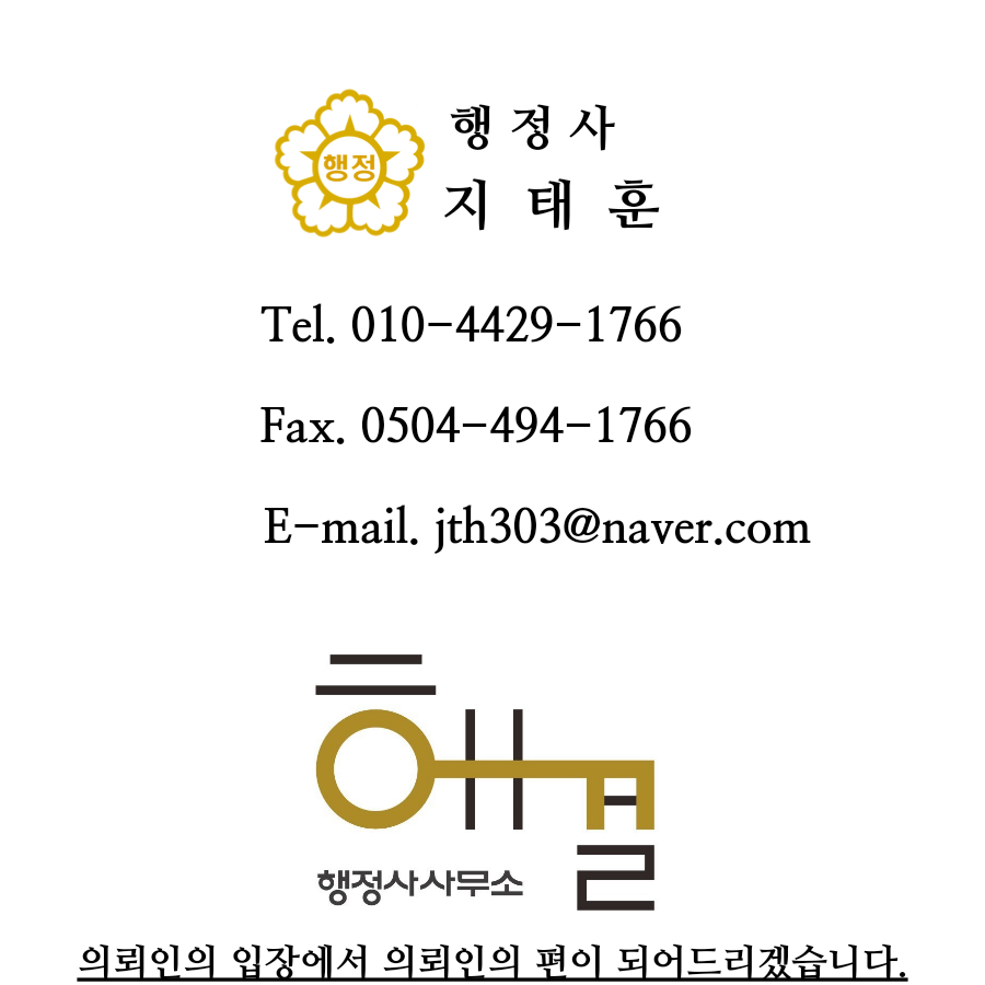 재원행정사사무소 이미지