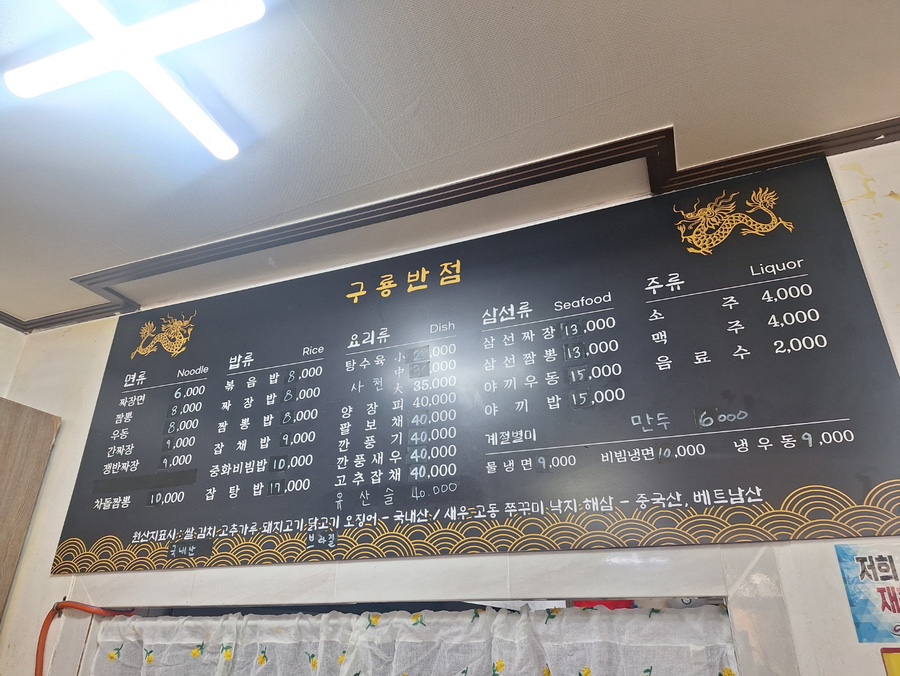 구룡반점 이미지
