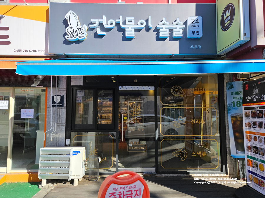 건어물이술술 이미지