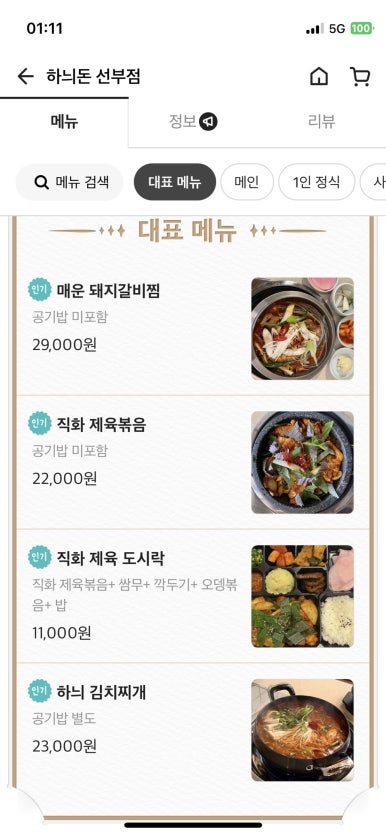 행복한인생삼겹살 이미지