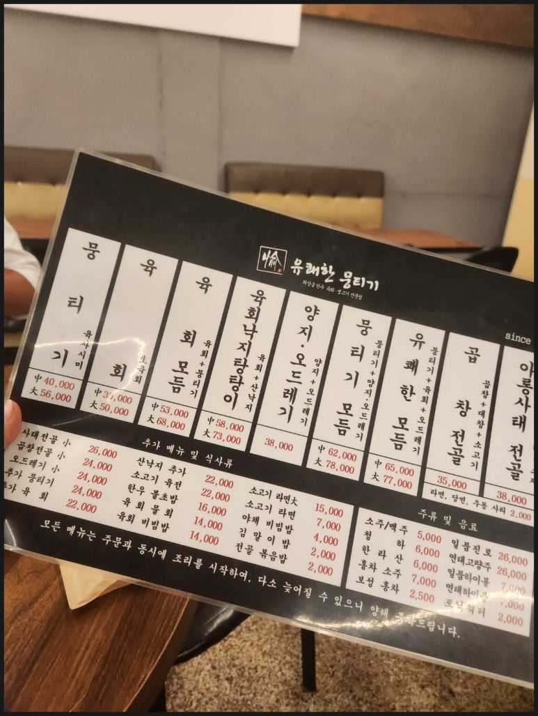 소문난뭉티기 이미지