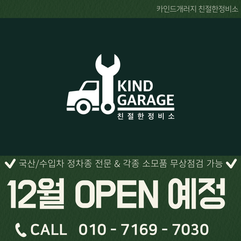 친절한정비소카인드개러지 이미지