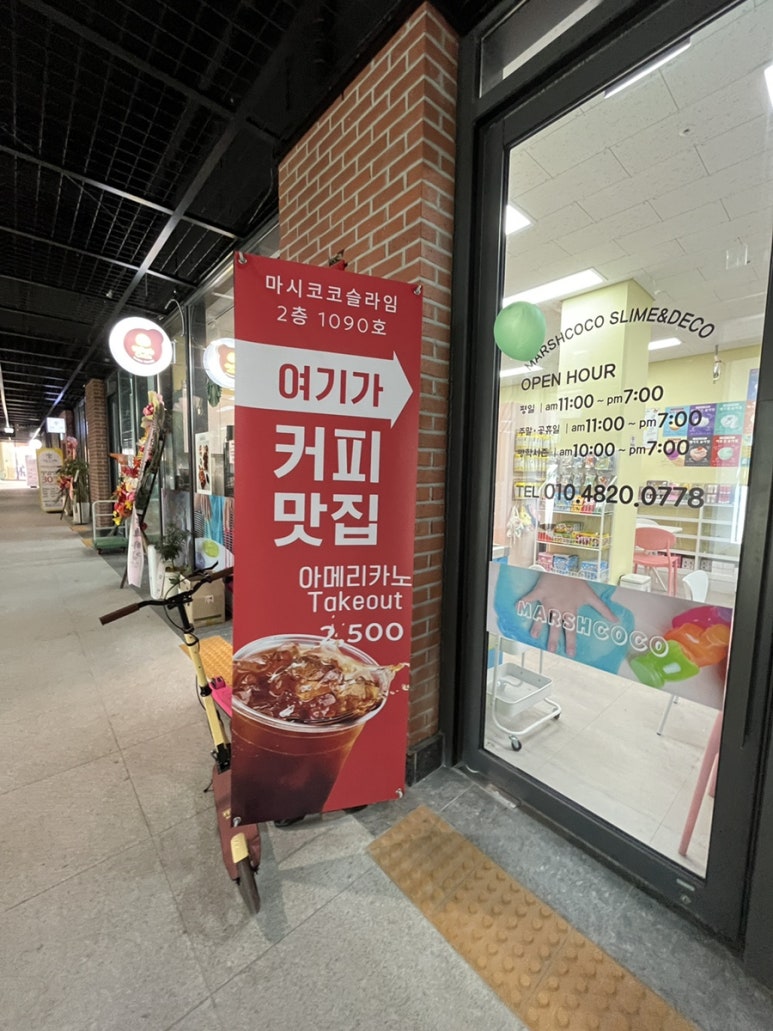 마시코코루원시티점 이미지