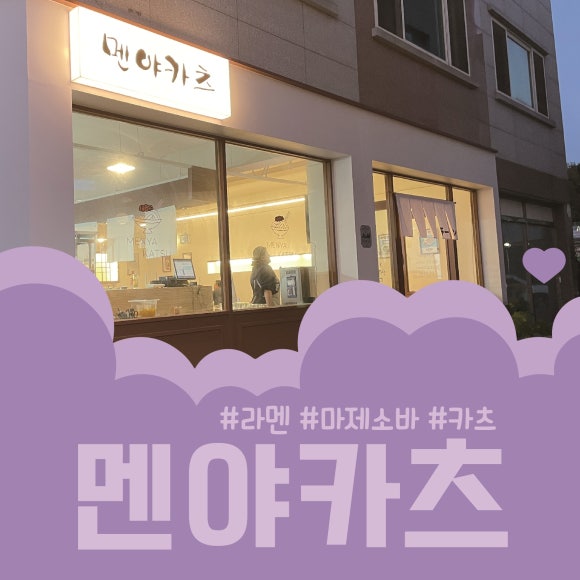 멘야카츠 이미지