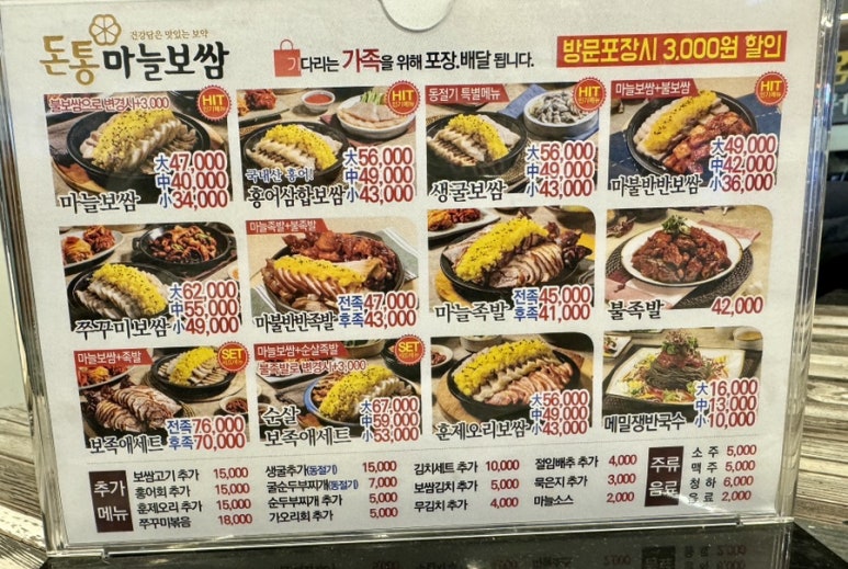 통영마늘보쌈 이미지