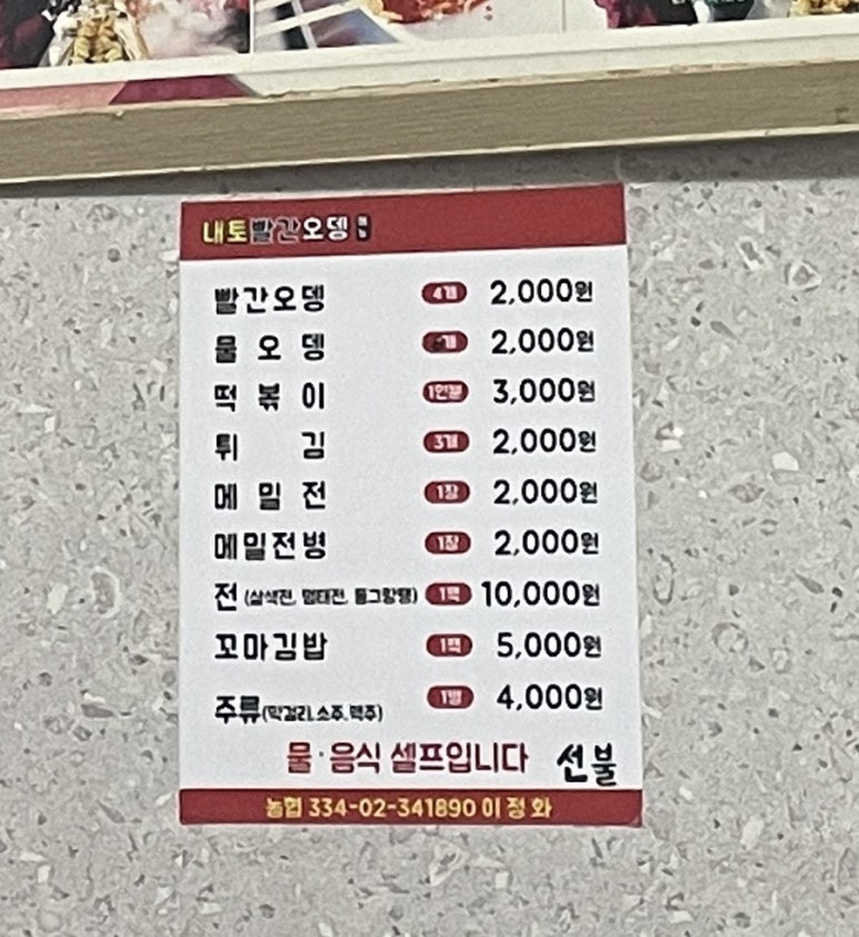 내토빨간오뎅 이미지