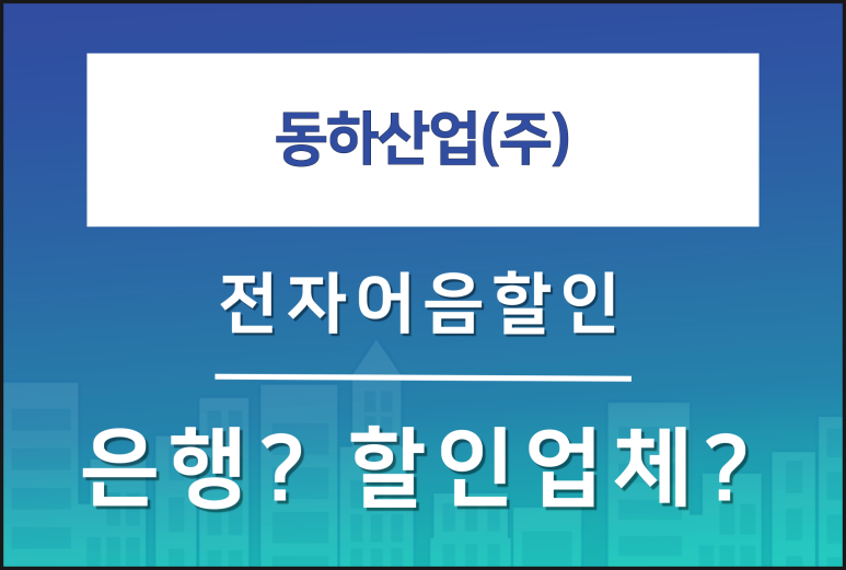 동하산업 이미지