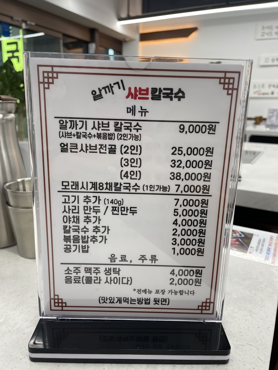 알까기샤브칼국수 이미지
