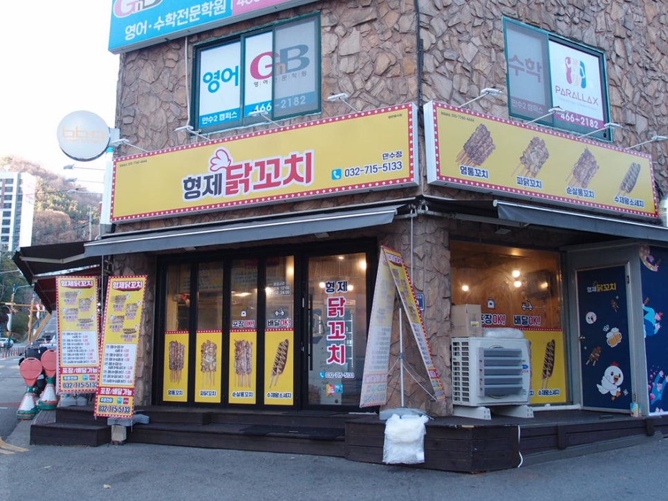 형제닭꼬치 이미지