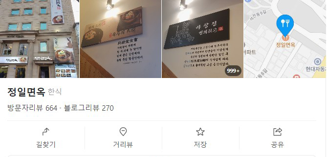 정일면옥 이미지